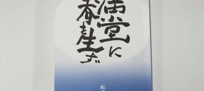 (株)タニサケの会長がまた本を出版されました
