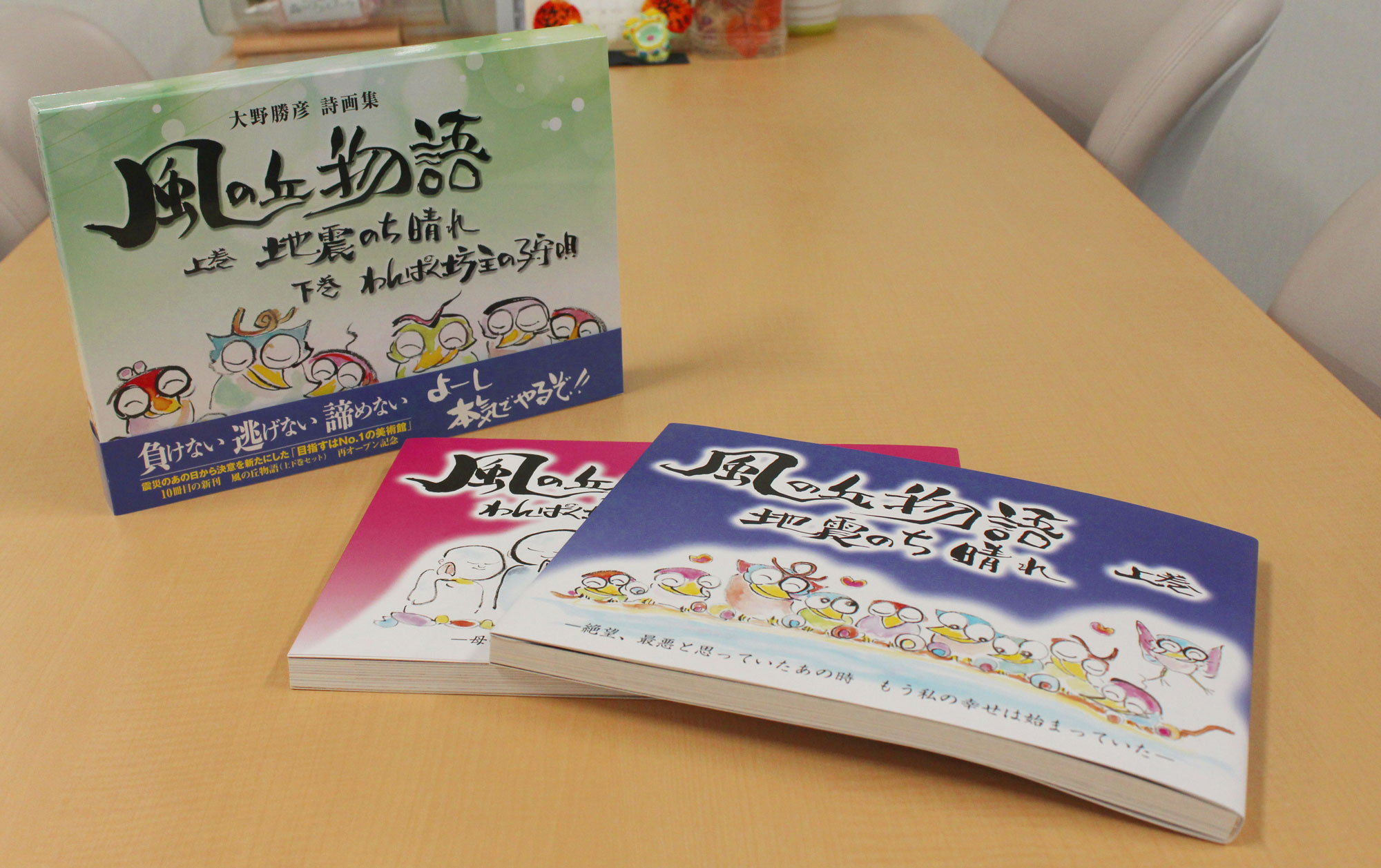 何が降りかかってこようと、負けない強さを教えてもらいました