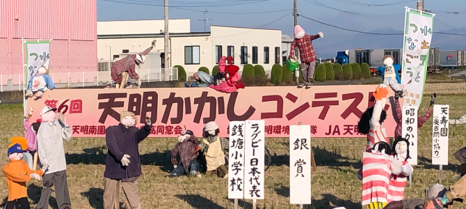 車で走っていたらかかしの大群に出会いました