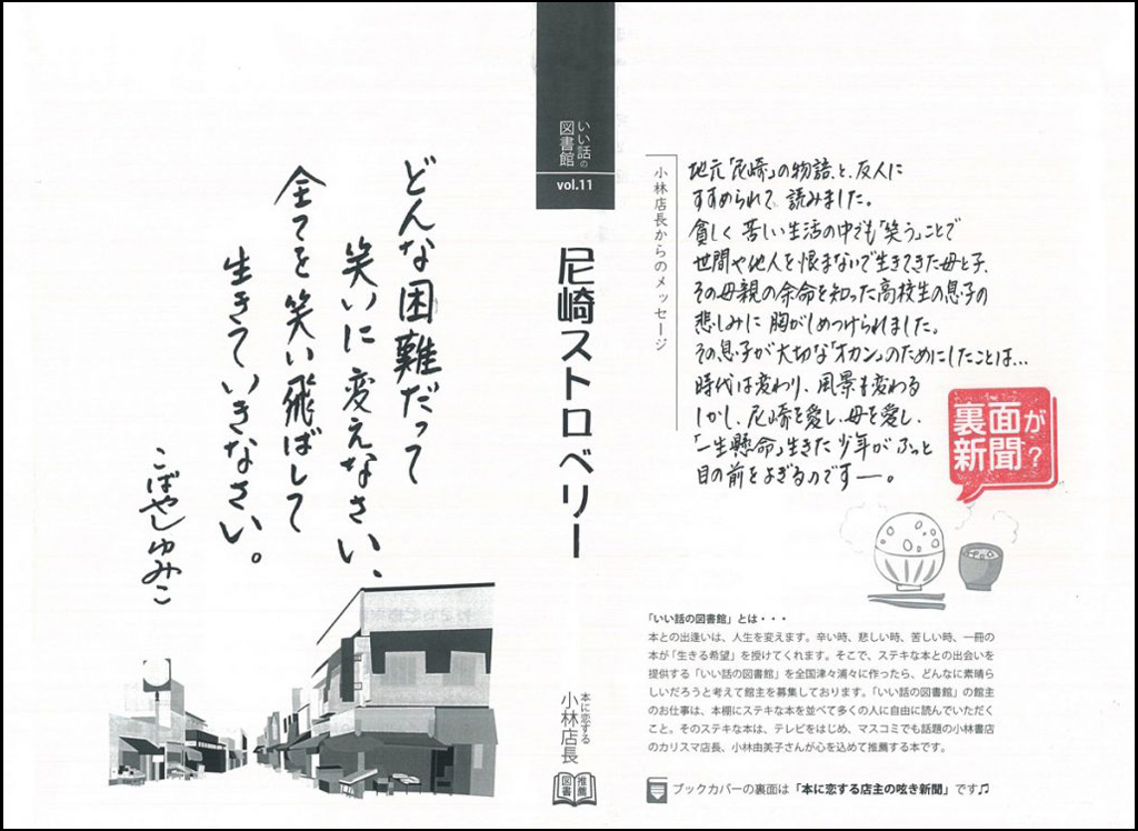 いい話の図書館という定期便を取り寄せています