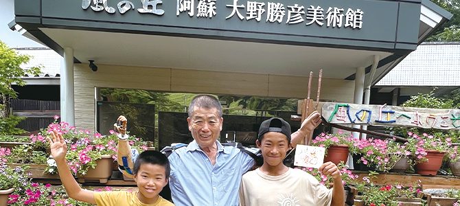 大野勝彦先生からのお手紙