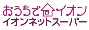 おうちでイオンのネットスーパー