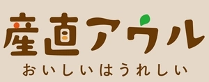 産直アウルの食材宅配