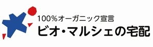 ビオマルシェの食材宅配