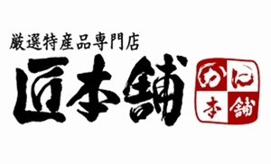匠本舗のカニ通販
