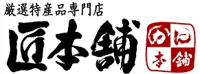 匠本舗のおせち