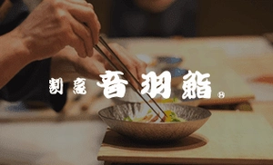 音羽のおせち