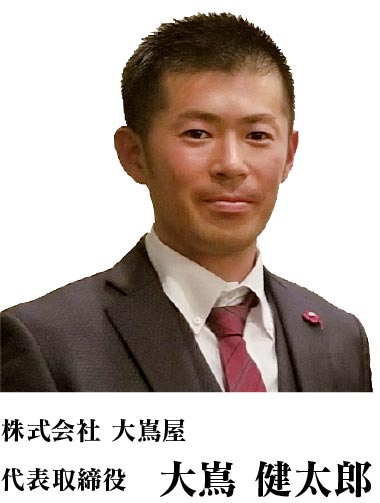 代表取締役社長 大嶌健太郎