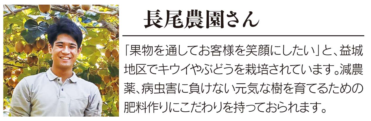長尾農園さん