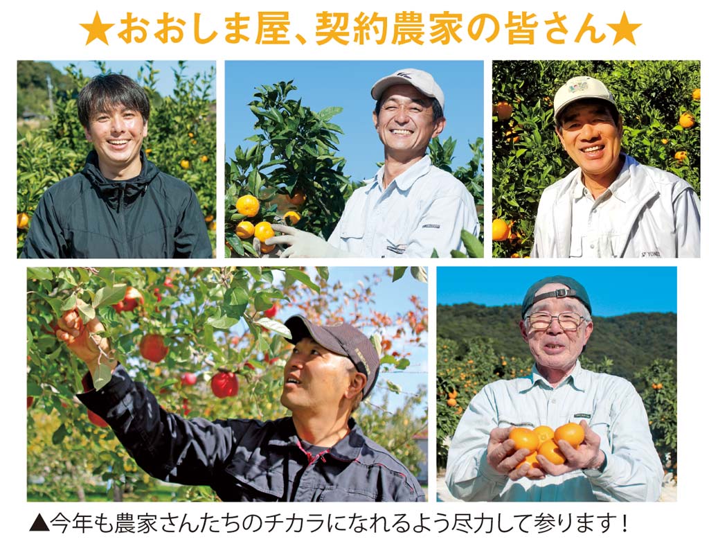 大嶌屋の契約農家さん